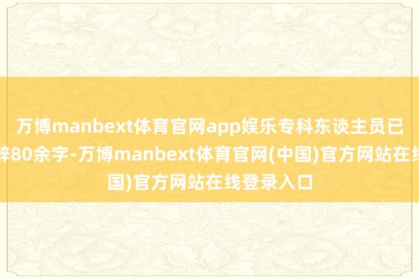 万博manbext体育官网app娱乐专科东谈主员已辨识出刻辞80余字-万博manbext体育官网(中国)官方网站在线登录入口
