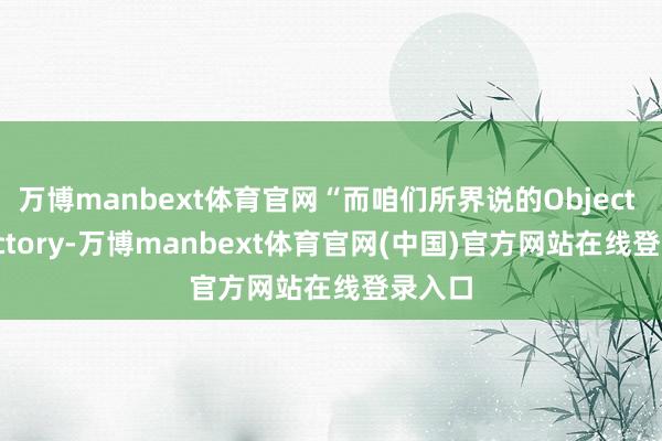 万博manbext体育官网“而咱们所界说的Object Trajectory-万博manbext体育官网(中国)官方网站在线登录入口