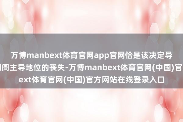 万博manbext体育官网app官网恰是该决定导致了耐克在该地区阛阓主导地位的丧失-万博manbext体育官网(中国)官方网站在线登录入口